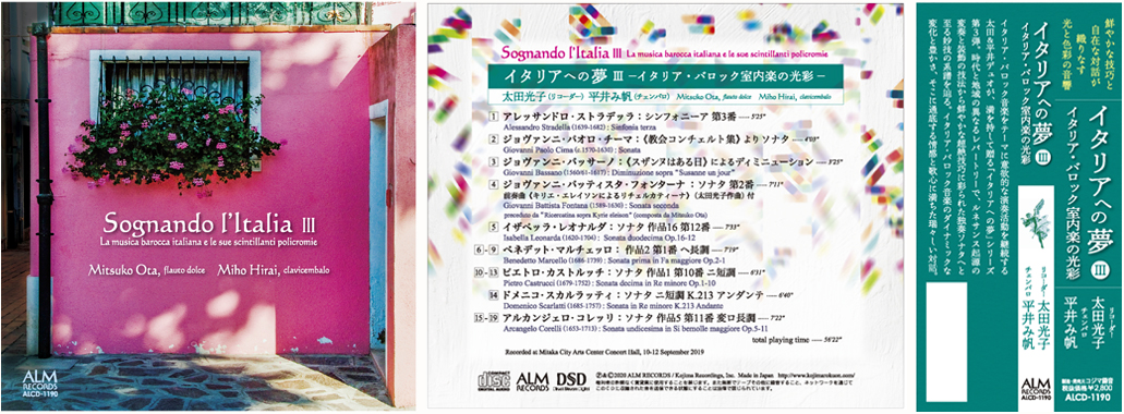 イタリアへの夢 III
                        イタリア・バロック室内楽の光彩　太田光子 平井み帆