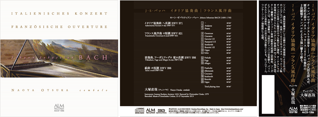 J・S・バッハ：
                        イタリア協奏曲｜フランス風序曲　大塚直哉