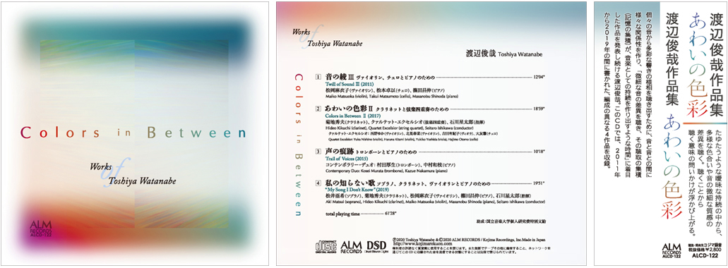 渡辺俊哉作品集 あわいの色彩