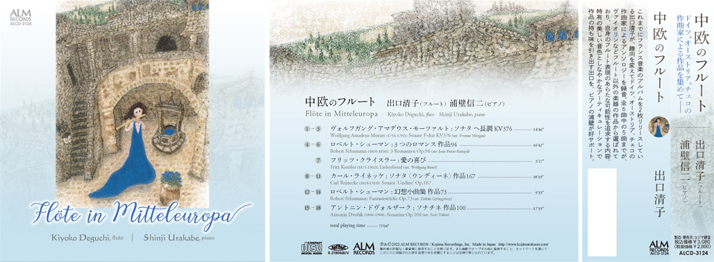 中 欧のフルート　出口
                        清子　 浦壁信二
