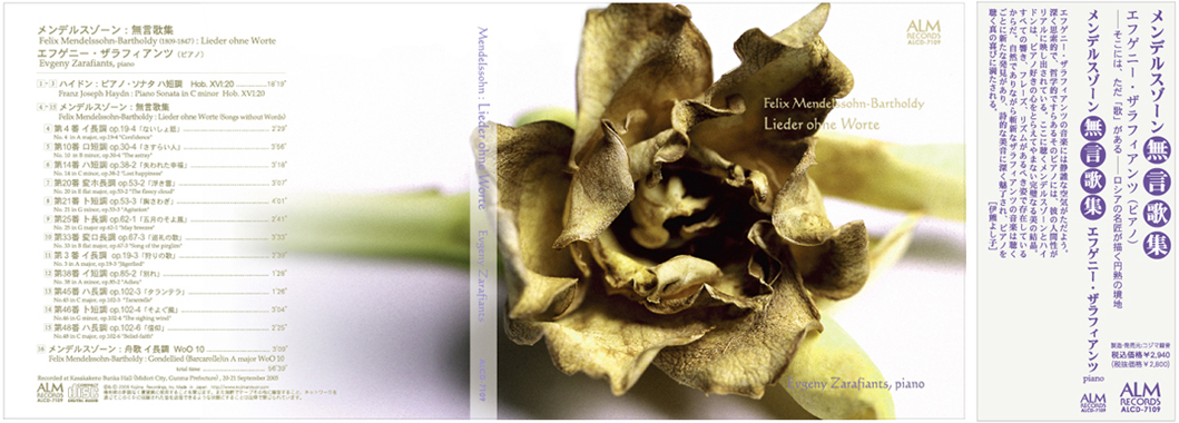 メンデルスゾーン無言歌集　エフゲニー・ザラフィアンツ