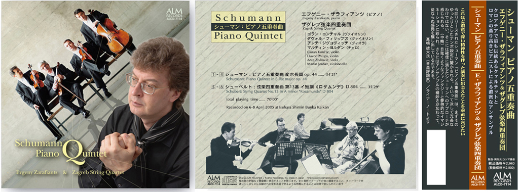 シューマン：ピアノ五重奏曲　エフゲニー・ザラフィアンツ＆ザグレブ弦楽四重奏団