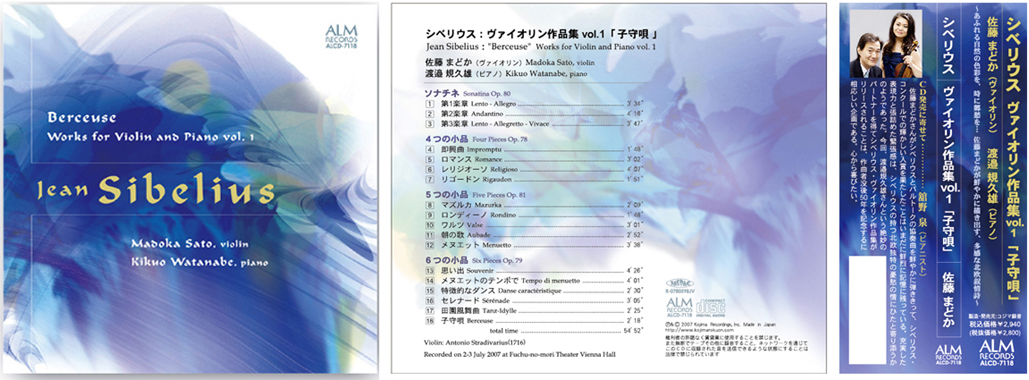 佐藤まどか『シベリウス：ヴァイオリン作品集 vol.1～子守唄～』