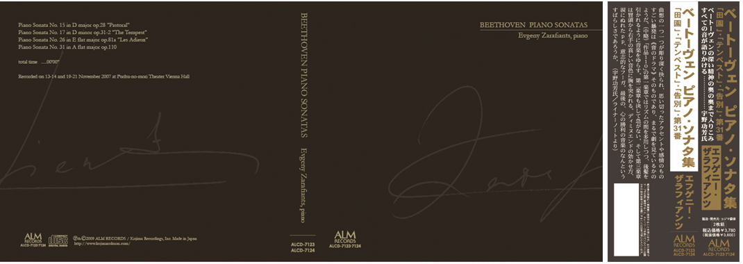 ベートーヴェン 　ピアノ・ソナタ集　
                        エフゲニー・ザラフィアンツ