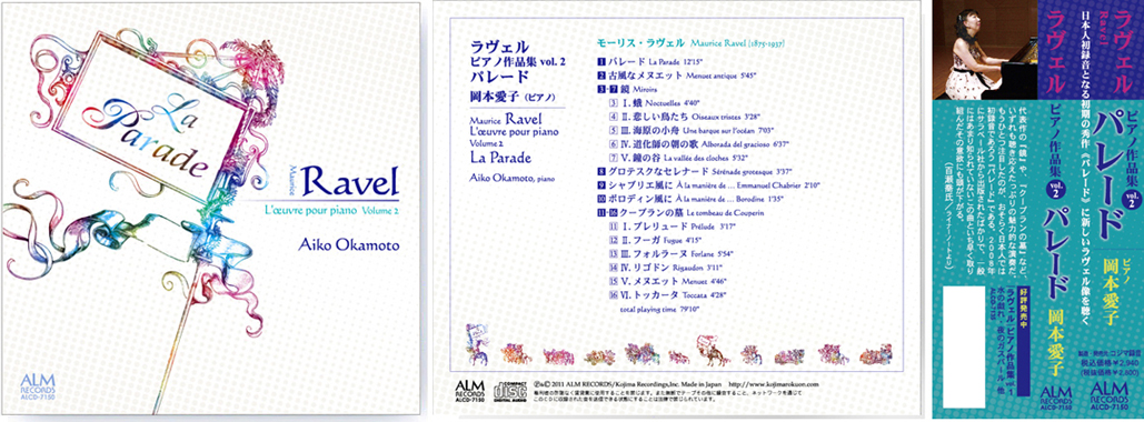 ラヴェル ピアノ作品集 vol.2
                        パレード　岡本愛子