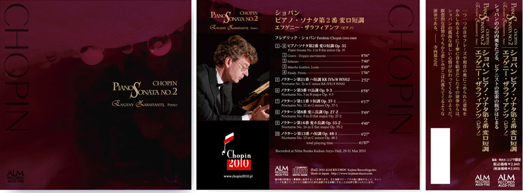 ショパン ピアノ・ソナタ第2番
                        変ロ短調　エフゲニー・ザラフィアンツ