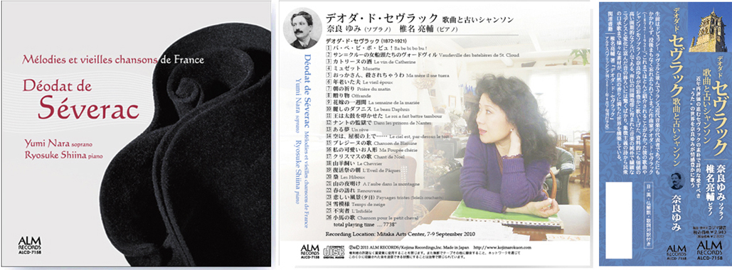 デオダ・ド・セヴラック
                        歌曲と古いシャンソン 　奈良ゆみ