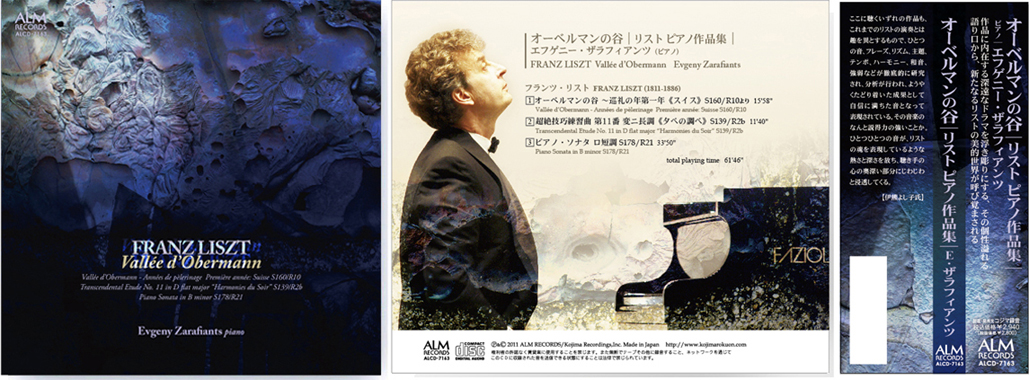 オーベルマンの谷～リスト
                        ピアノ作品集～エ フゲニー・ザラフィアンツ