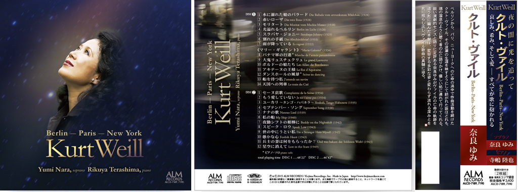 クルト・ヴァイル Berlin -
                        Paris - New York　～夜の闇に光を追って～ / 奈良 ゆみ