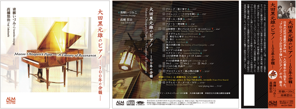 大田黒元雄のピアノ ―100年の余韻― /
                        青柳いづみこ / 高橋悠治