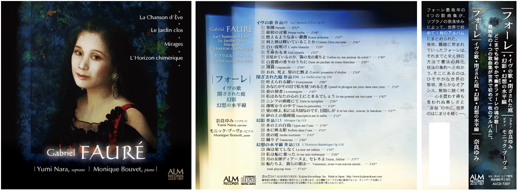 フォー レ イヴの歌/閉ざされた庭/幻影
                        /幻想の水平線 / 奈良ゆみ