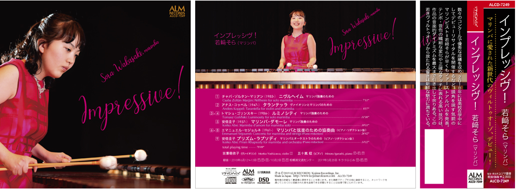 インプレッシヴ！ / 若﨑そら