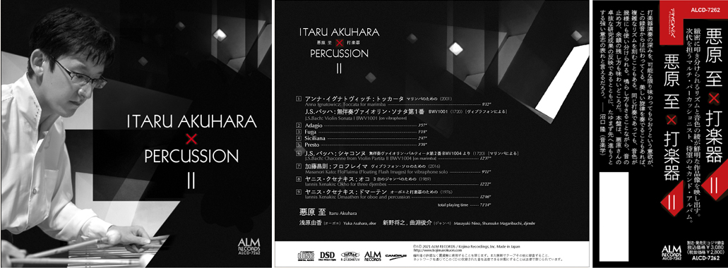 悪原
                          至×打楽器 II』　悪原 至