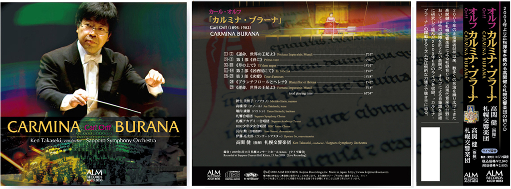 オルフ
                        カルミナ・ブラーナ　高関 健 (指揮）