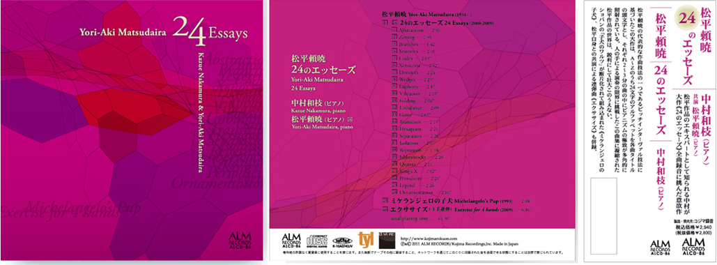 松平頼暁 『24のエッセーズ』　中村和枝