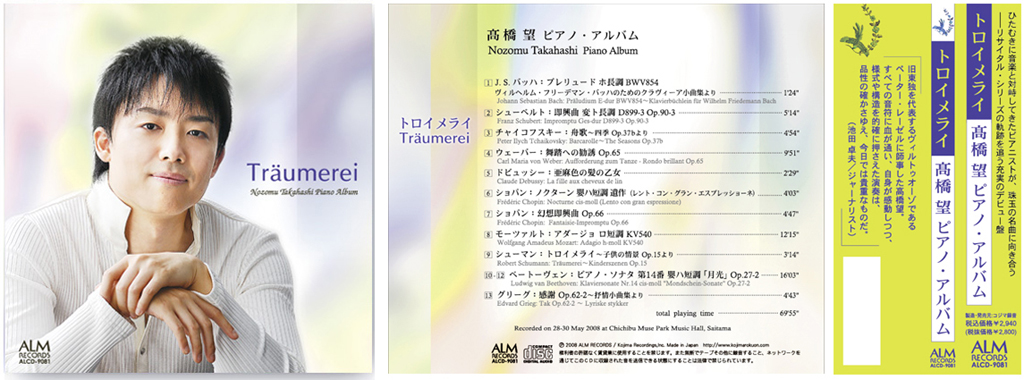 トロイメライTräummerei
                          　高橋望ピアノアルバム