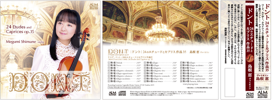 ドント 24のエチュードとカプリス
                        作品35 / 島根 恵