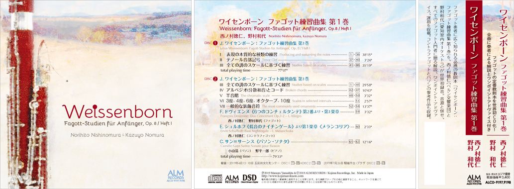 ワイセンボー ン　
                        ファゴット練習曲集 第1巻