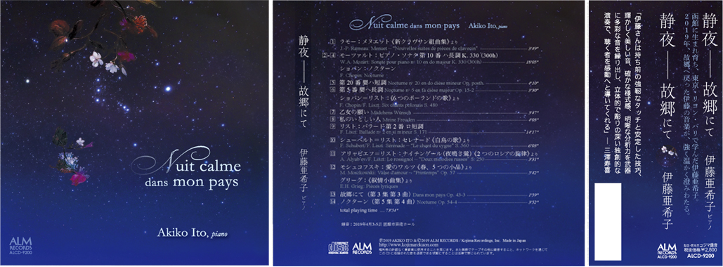 静夜 ―― 故郷にて / 伊藤亜希子