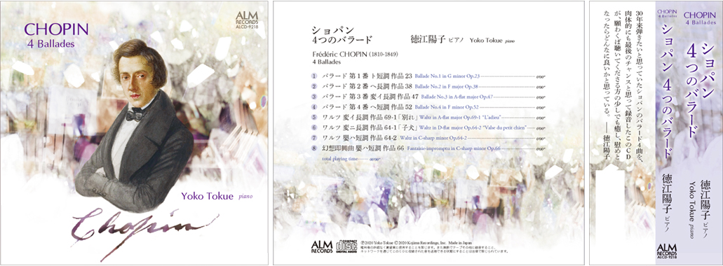 ショパン： 4つのバラード / 徳江陽子