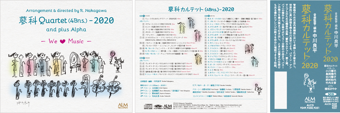 蓼科カルテット（4Bns.）‒
                        2020』中川良平、蓼科カル テット