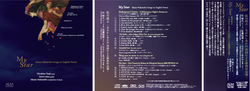 私の星よ ―なかにしあかね
                          英詩による歌曲作品集―