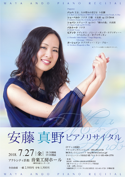 安藤真野ピアノリサイタル
                2018