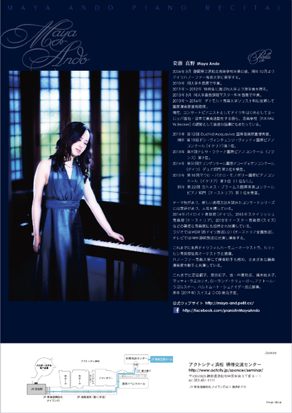 安藤真野ピアノリサイタル
                2018