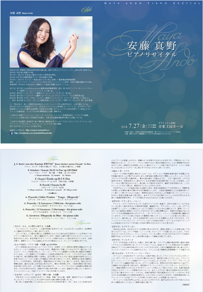 安藤真野ピアノリサイタル