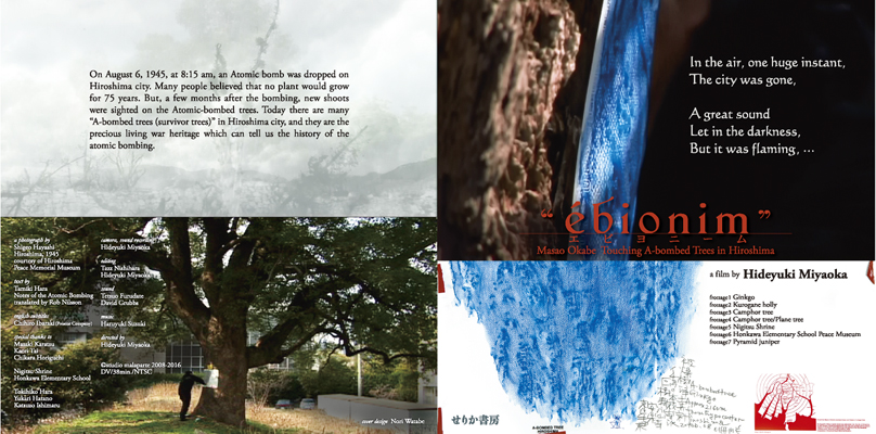 エビヨニーム 　宮岡秀行