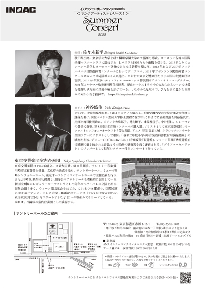 イノアックpresents2022