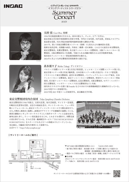 イノアックpresents2023