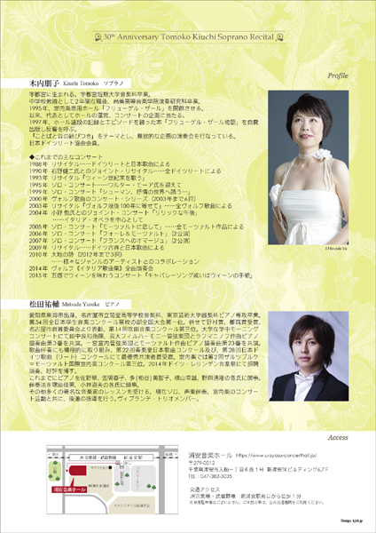 演奏活動30年記念
                木内朋子ソプラノリサイタル