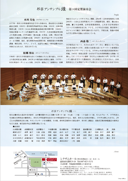 邦楽アンサンブル煌
                第14回定期演奏会