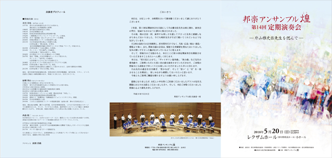 邦楽アンサンブル煌
                第14回定期演奏会