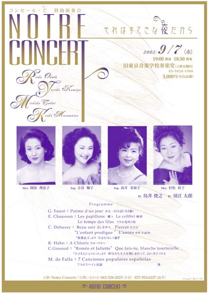 Notre Concert ����͂��Ă��Ȗ邾����