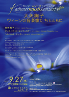 Kammermusikkonzert �J���}�[���W�[�N�R���c�F���g ���q
                  �E�B�[���̉��y�Ƃ����ƂƂ��� 2017