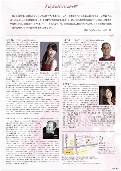 大矢絢子
                ウィーンの音楽家たちとともに2019