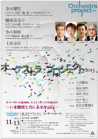 �I�[�P�X�g���E�v���W�F�N�g2013