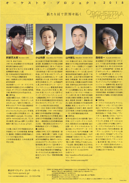 オーケストラ･プロジェクト2018