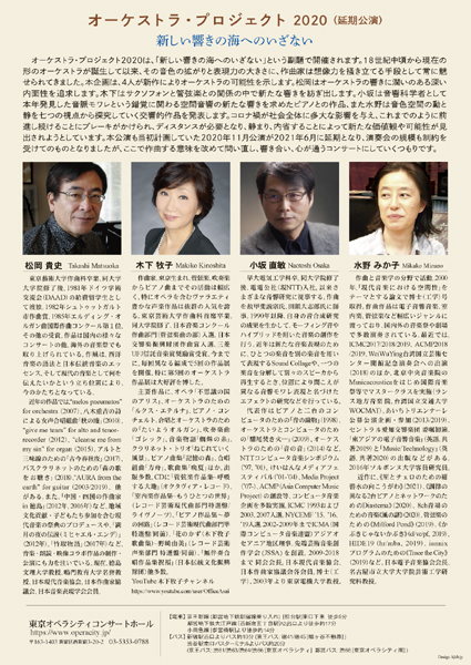 オーケストラ・プロジェクト 2020 （延期公演）