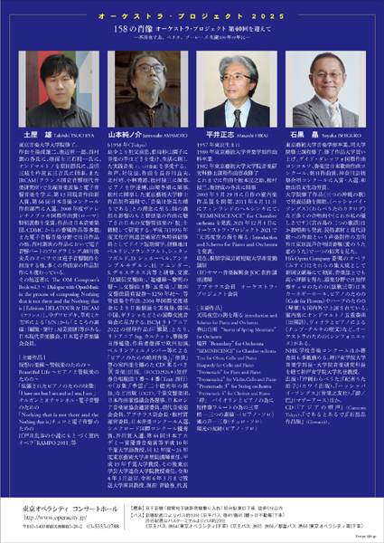 オーケストラ・プロジェクト2025