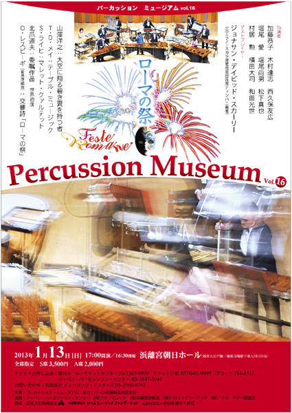 �p�[�J�b�V�����E�~���[�W�A��vol.16�@���[�}�̍�