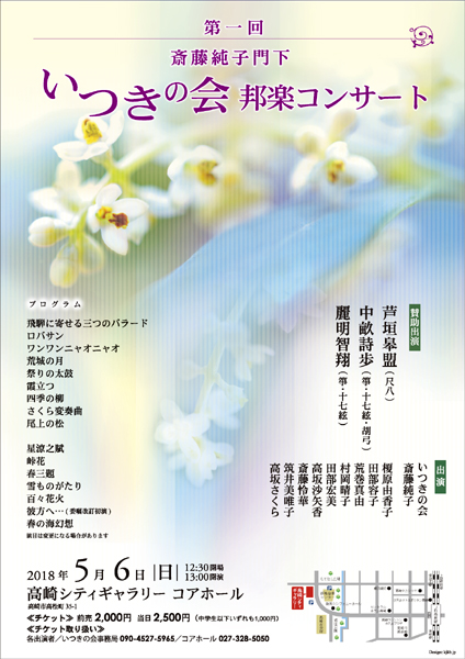 斎藤
                    純子門下 第一回 いつきの会 邦楽コンサート