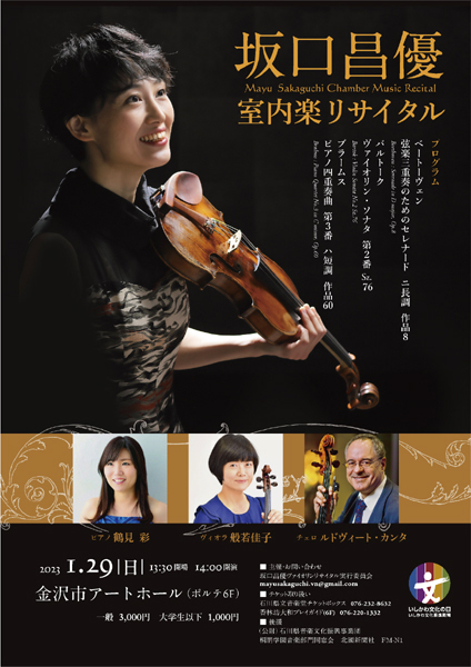 坂口昌優
                室内楽リサイタル2022