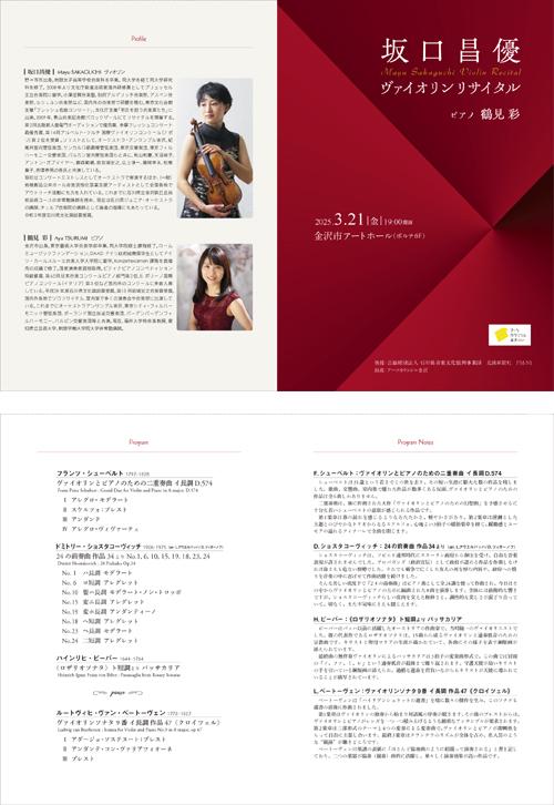 坂口昌優 ヴァイオリン リサイタル2025