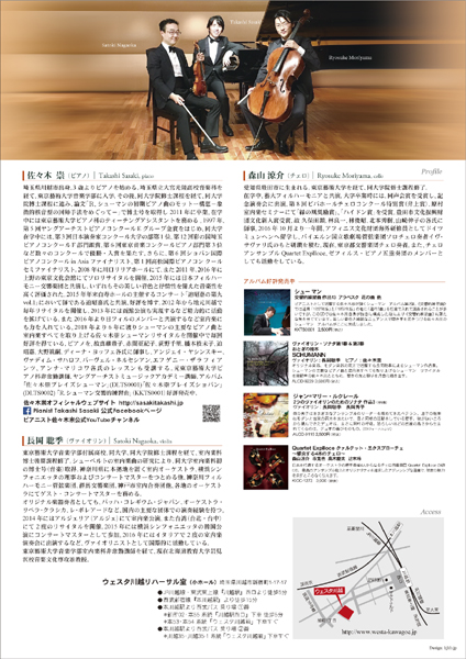 佐々木崇珠玉の室内楽シリーズ5