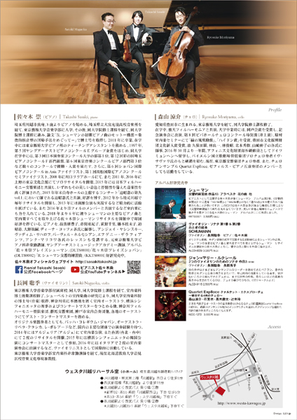 佐々木崇珠玉の室内楽シリーズⅥ