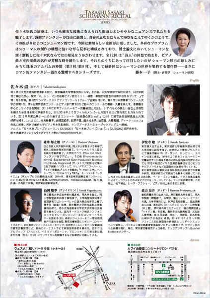 佐々木崇シューマンリサイタル全12回シリーズ