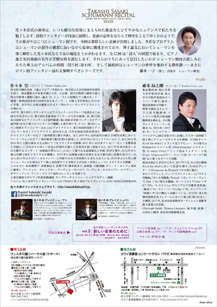 佐々木崇シューマンリサイタル vol.1 ～詩人は歌う～